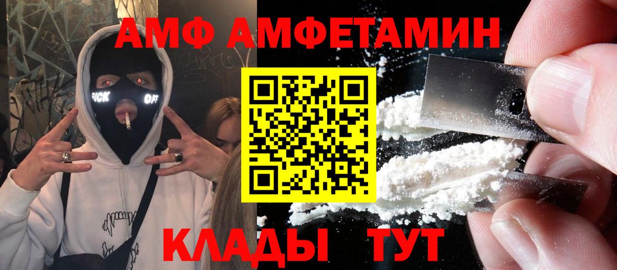 АМФ Розовый Керчь