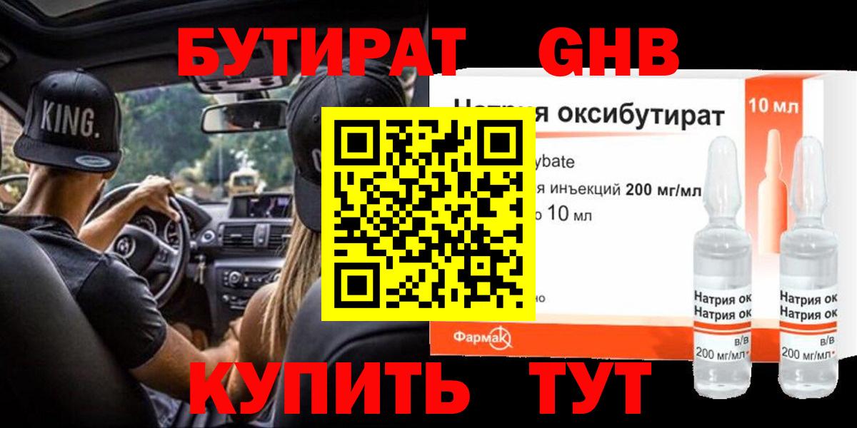 БУТИРАТ Butirat Керчь