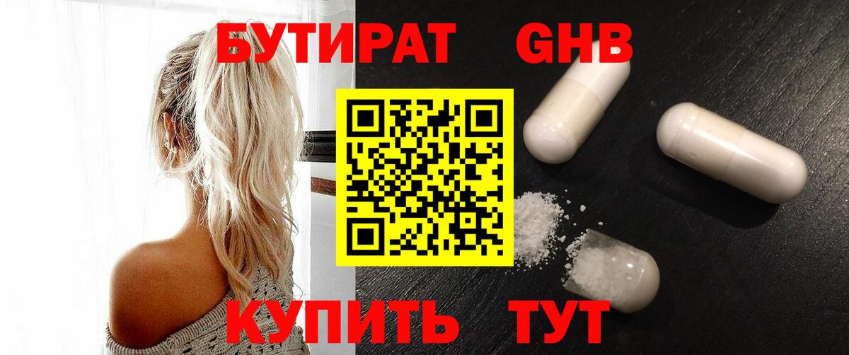 Бутират Butirat  Вход с VPN  Керчь 