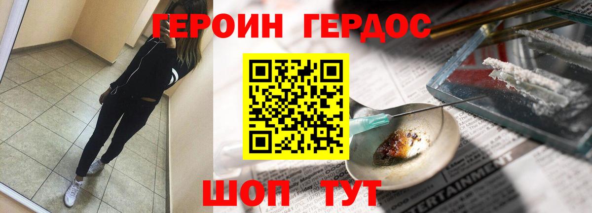 Героин VHQ Керчь