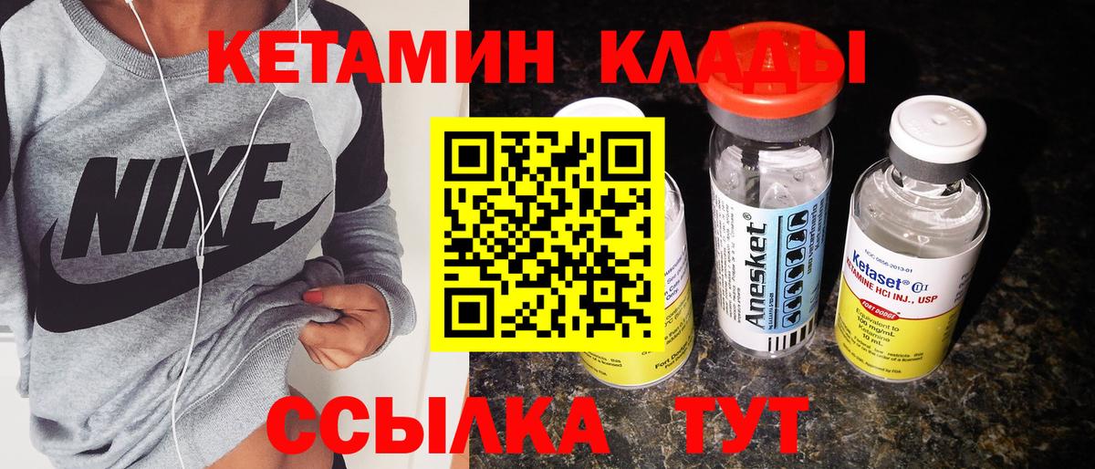КЕТАМИН VHQ Керчь