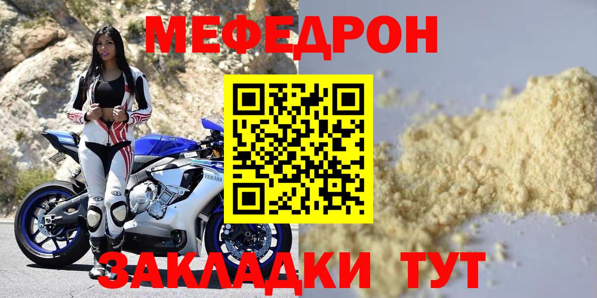 Меф мука Керчь
