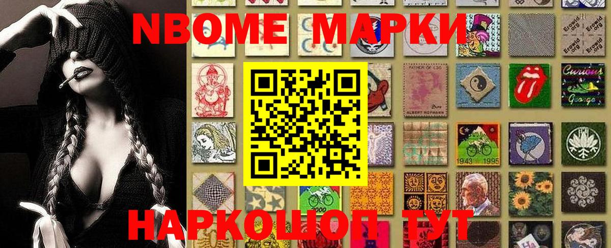 Марки N-bome 1,5мг Керчь